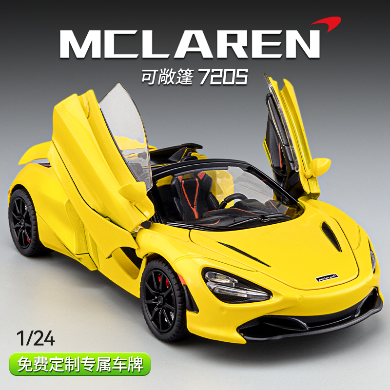 Mclaren 720S Sports Car Model Car Simulation Children's Alloy Car Model Toy Car Boy Racing Car Decoration Collection