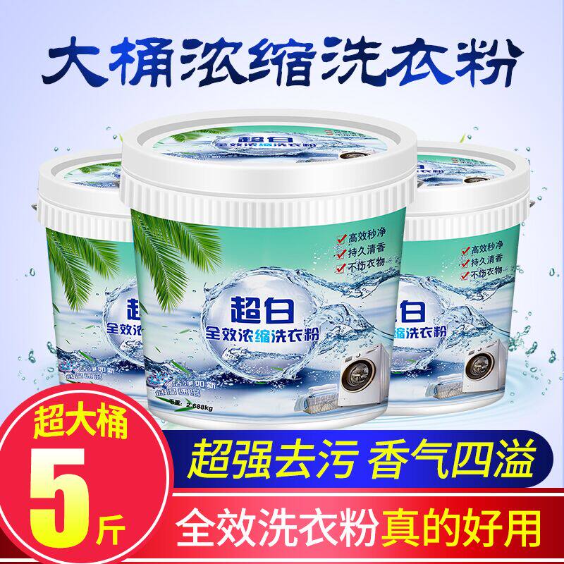5 pounds of large barrels of whitening and stain removal concentrated washing powder clothing household family clothing affordable clothing