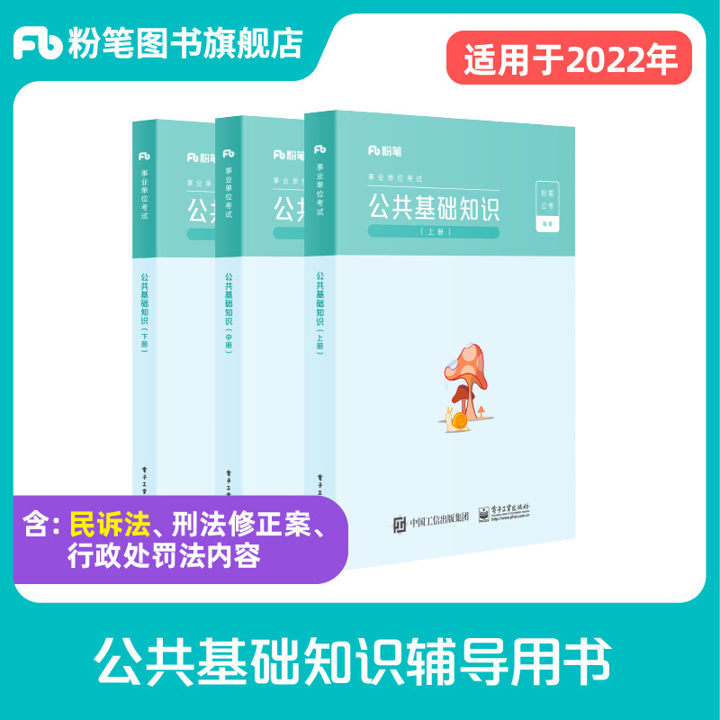 Chalk Career Compilation Examination 2022 Public Basic Knowledge Textbook Public Institution Examination Book Public Foundation Textbook Guizhou Yunnan Gansu Jilin Inner Mongolia Henan North Sichuan Hubei Career Compilation Examination Material True Questions