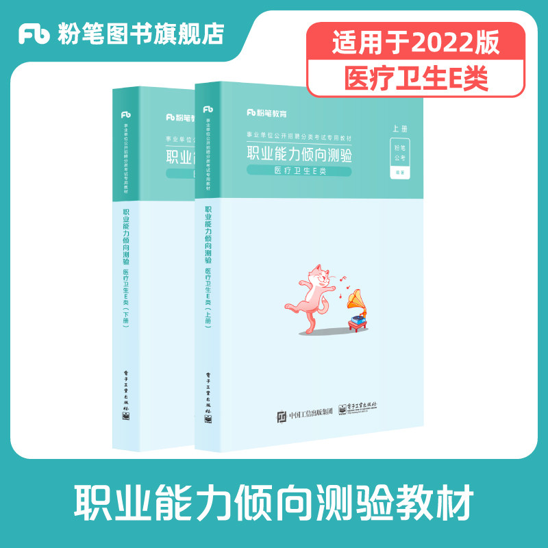 Chalk Business Edition 2022 Career Unit Medical and Health Test Textbook E Class E Medical and Health Chalk Career Code Examination Test Inner Mongolia Anhui Yunnan Sichuan Hubei Hunan Hunan