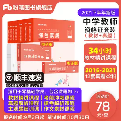 Chalk UGC examination materials Middle School 2021 Teacher's certificate qualification book National Teacher's certificate qualification examination special teaching materials Over the years real questions Comprehensive quality education knowledge and ability Junior high School and high school mathematics language English students