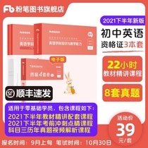 Chalk 2021 Junior high school English teaching qualification examination materials Middle School teacher qualification Examination 2021 teacher certificate qualification book National teacher certificate qualification examination special teaching materials over the years real questions Comprehensive quality education knowledge