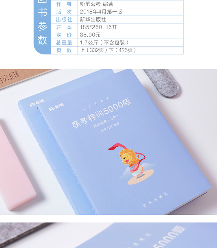 粉笔公考2019国考公务员考试用书 行测模考特