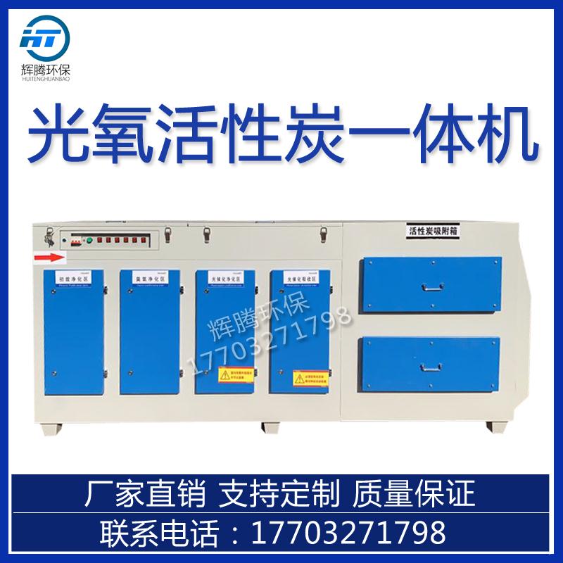Small photo-oxygen stainless steel UV catalytic activated carbon integrated air waste gas treatment and purification industrial adsorption environmental protection deodorization