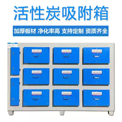Small activated carbon waste gas treatment exhaust air adsorption box environmental protection odor dry wipe paint mist filter industrial purifier