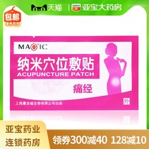Manji nano acupoint dysmenorrhea paste menstrual pain paste external use dysmenorrhea acupoint paste female aunt pain paste