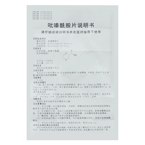 Hongqi Pharmaceutical pyrazinamide tablets 0.25g*100 tablets*1 bottle/box Vaginobacterium tuberculosis Tuberculosis pyrazinamide pyrazinamide pyrazinamide pyrazinamide pyrazinamide pyrazinamide pyrazinamide pyrazinamide pyrazinamide pyrazinamide pyrazinamide pyrazinamide pyrazinamide pyrazinamide пиразинамид пиразинамид пиразинамид пиразинамид пиразинамидные таблетки