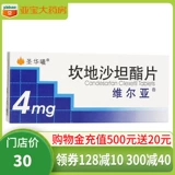 Пакет провинция] Veria Candan Salin Ester 4 мг*14 таблетки/коробка для лечения первичной гипертонии и анти -кишечного давления, антигипертозиционного препарата Кандан Таблетки Салютан Сален Сален Отдел официального флагманского магазина аптеки