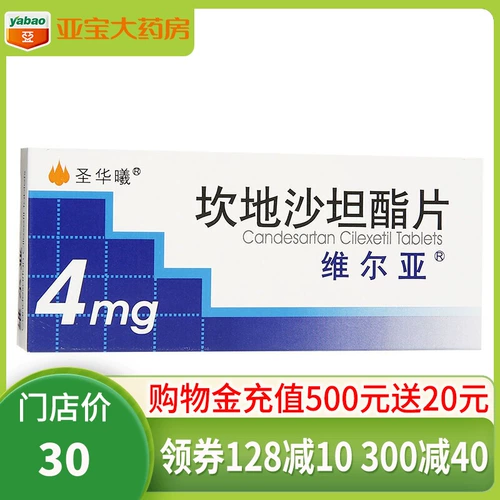 Пакет провинция] Veria Candan Salin Ester 4 мг*14 таблетки/коробка для лечения первичной гипертонии и анти -кишечного давления, антигипертозиционного препарата Кандан Таблетки Салютан Сален Сален Отдел официального флагманского магазина аптеки