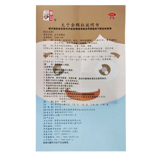 仲景 Гранулы Принца Золотых 1G*6 Сумки для детей Анорексии, расстройства желудка, селезенки и желудка Детские похудения гранулы KJ