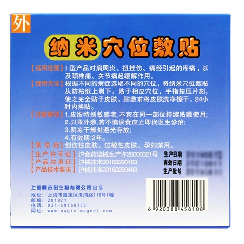 Manjin Nano Acupoint Применение для облегчения боли в шейки матки Периартрит боли суставо
