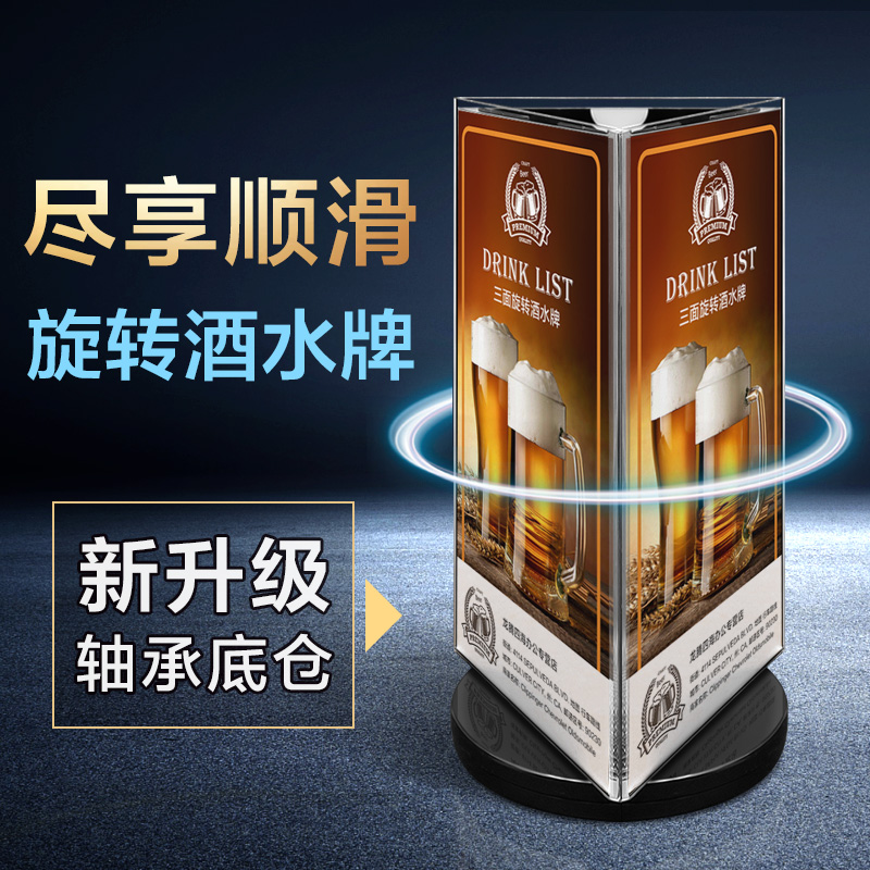 Three-sided rotating table card triangle acrylic card Triangle menu table wine card a4 table wine price card Menu table card Crystal tripod table card display card table card billboard