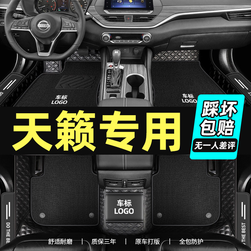 Suitable for 2021 Dongfeng Nissan Tianhua Foot Pads all surrounded by carpet 11 13 16 decorations