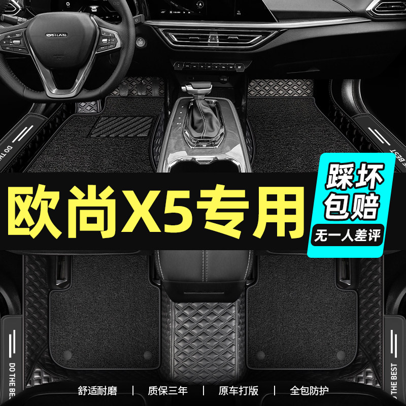 Apply Changan Oshan x5 foot pad all encircled carpet decoration special automobile supplies 2022 new 21 wire ring