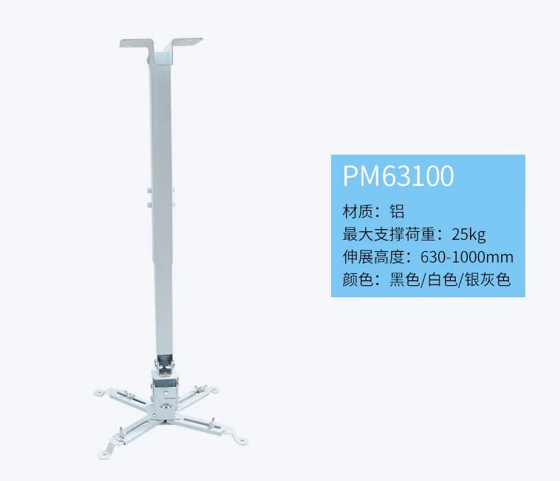 Rèm hội thảo máy chiếu trần treo PM series hợp kim nhôm miễn phí điều chỉnh kính thiên văn máy chiếu trần - Phụ kiện máy chiếu màn máy chiếu treo tường