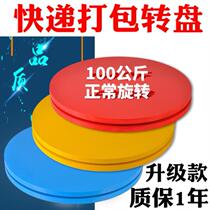 Packing turntable Rotating express packing flower pot rotating high stool turntable Carton table Mechanical manual round desktop hand