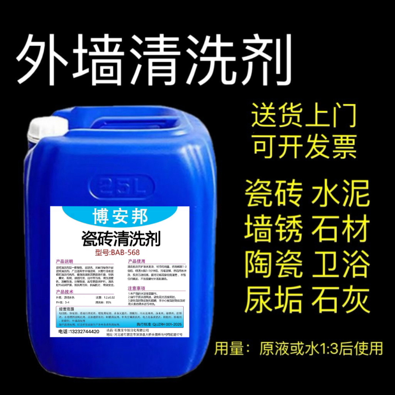 Exterior Wall Cleaning Agent, Tile Stain Remover, Rust Remover, Marble Tile, Concrete, Strong Cement Cleaner, Toilet Cleaning Liquid