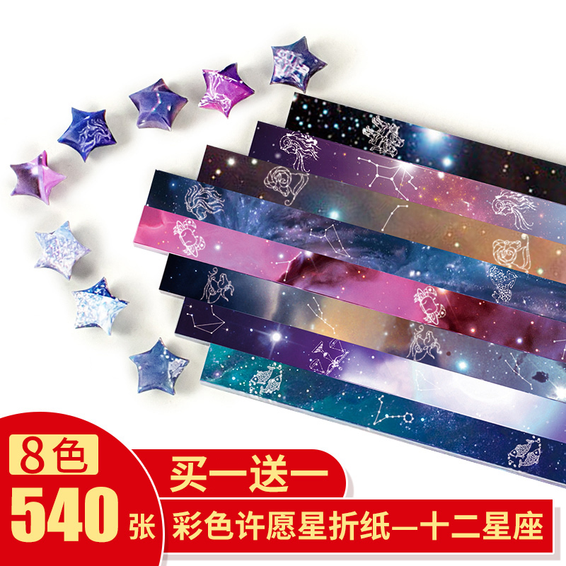 Night star star folding paper lucky star fluorescent writable to send a bottle glass bottle add product handmade suit (1627207:3232484:sort by color:Imported Paper - Twelve Constellation 8 Colors Buy one get a total of 1080 (optional))