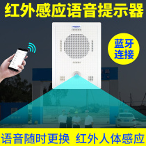 Site safety Construction site infrared induction voice prompt alarm Welcome broadcast doorbell speaker