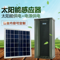 Solar panel safety voice prompt Forest fire microwave induction Waterproof and dustproof broadcaster Alarm horn