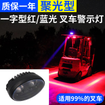 Weichuang led forklift word warning blue light Reversing area spotlight Engineering vehicle safety indicator red light