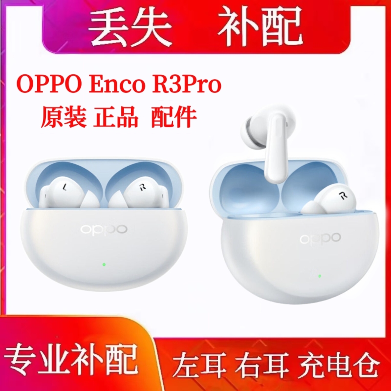 Oppo Enco R3Pro Charging Case Single Ear Replacement Box for Left or Right Ear, Replacement Accessories for Missing Parts Oppo Enco R3Pro Charging Case Single Ear Replacement Box for Left or Right Ear, Replacement Accessories for Missing Parts