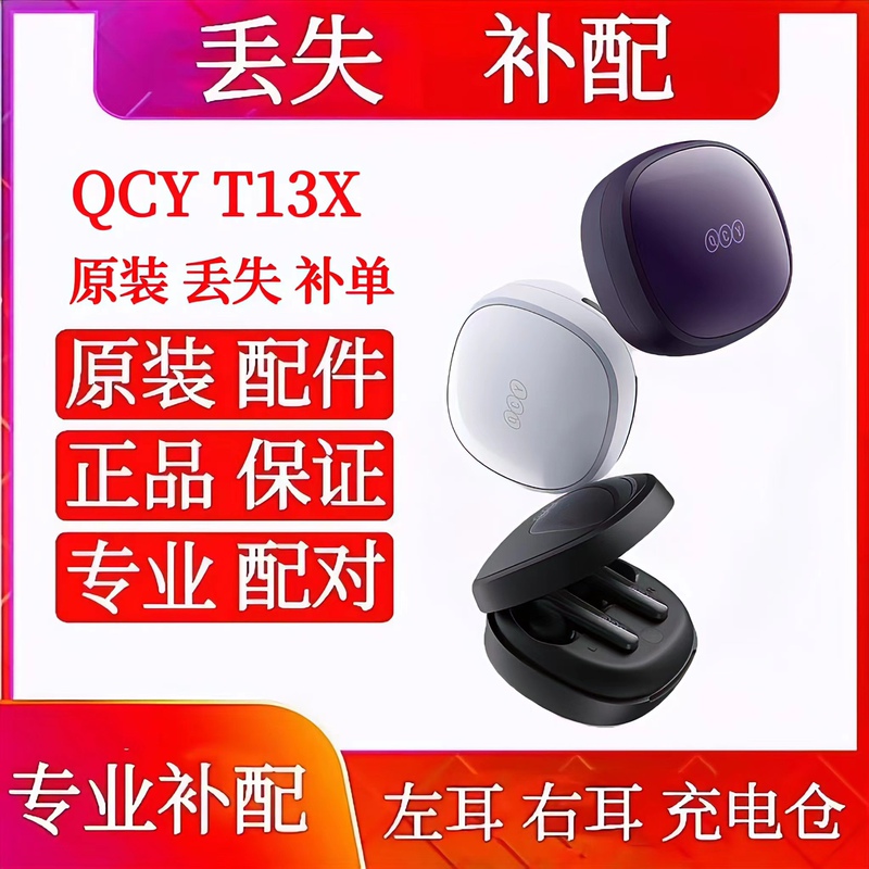 Qcyt13X Single Ear Charging Case Qcyt13X Replacement Single Ear Purchase, Single Ear Sold Separately (Left or Right)