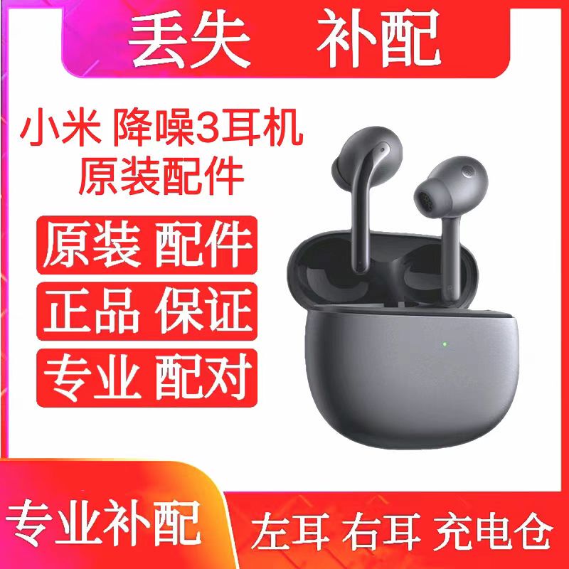 Xiaomi True Wireless Noise Cancelling Earphones 3 Right Ear Left Ear Charging Case Earphone Box Accessories Single Accessory Buds 3