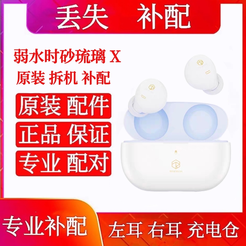 Weak Water Resistant Sand Glass X Earphone Single Left Ear Right Ear Accessory Charging Case Single Ear Original Accessory