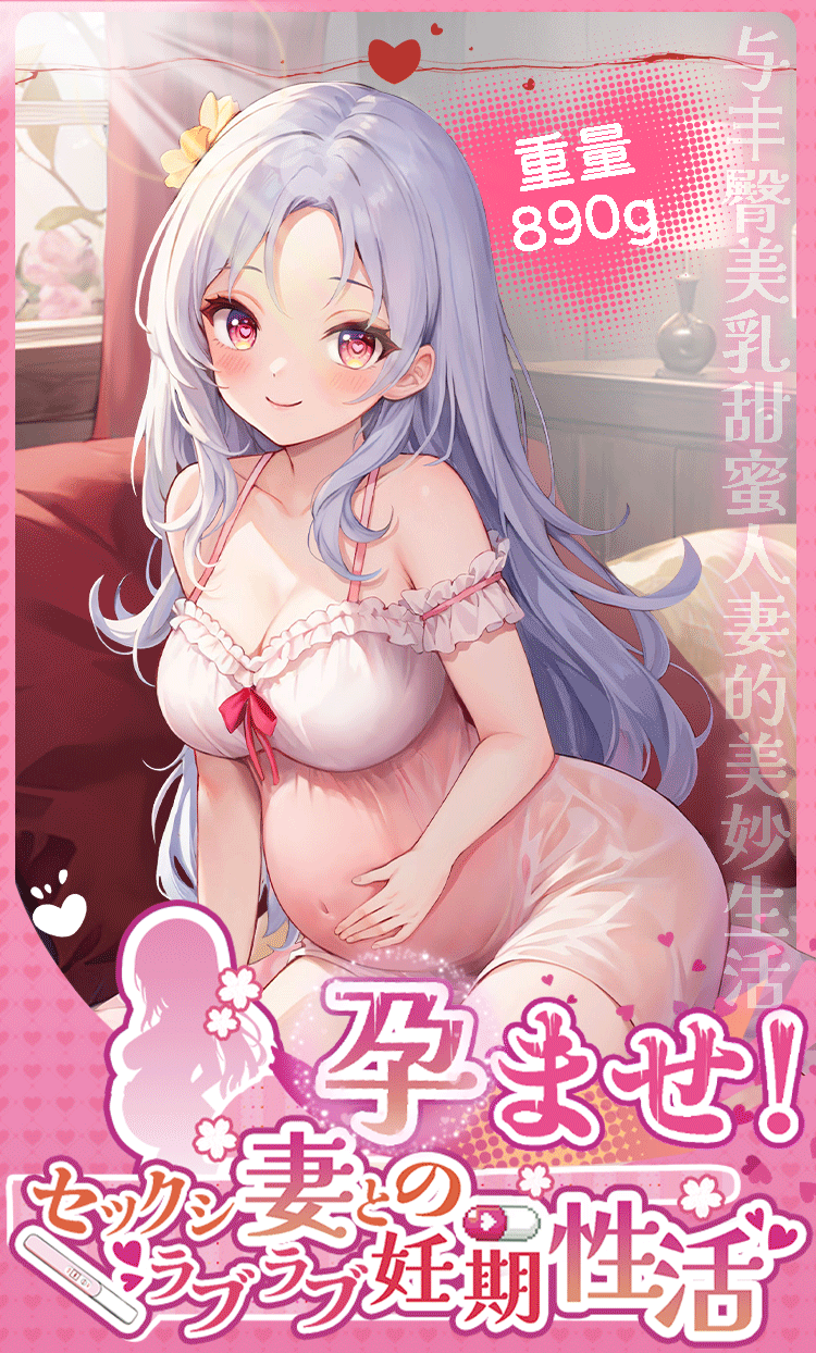 杯多多孕妻性活【包邮】