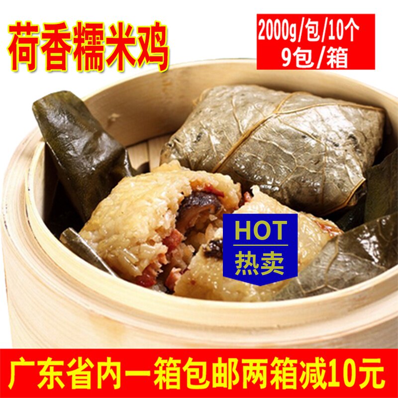 Whole box of Cantonese Lotus leaf fragrant Glutinous rice chicken Hong Kong style breakfast Morning tea Snack food 18kg90 Guangdong Province