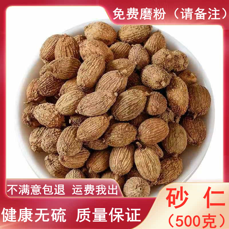 Sand Ren 500g natural sulfur - free dry goods Chinese medicine Yangchun San Ren Spice Spice Rural Sand Rinsha Increase Increase