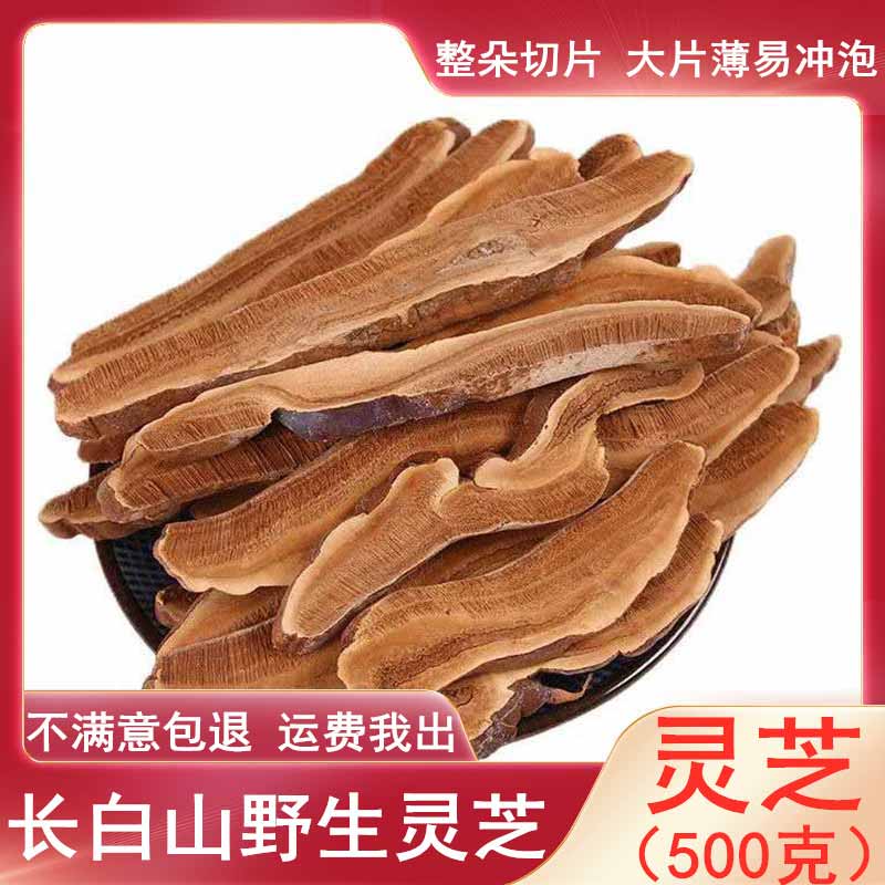 Hand selected Ganoderma lucidum tablets 500g natural Changbai Mountain wild Ganoderma lucidum sliced Red Ganoderma lucidum Purple Ganoderma lucidum reishi tea