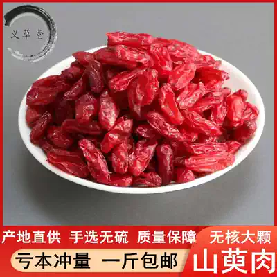 Dogwood 500g Non-wild dogwood meat Premium seedless canine meat powder Chinese Herbal medicine Tea wine Dried dogwood