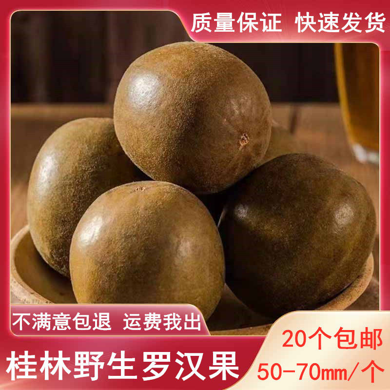 Guilin specialty Yongfu luo han guo dried fruit 20 non-special authentic wild luo han guo tea taste strong and sweet