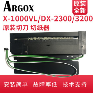 Taiwan Lixiang argox X-1000VL/DX-2300/DX-3200 printer cutter paper cutter rotary knife industrial paper cutter