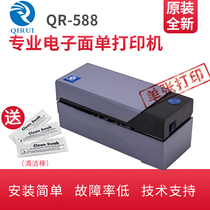 Qirui QR-588 588K 488 488BT 588G high-speed electronic single thermal express single printer Zhongtong Yuantong Bluetooth printer