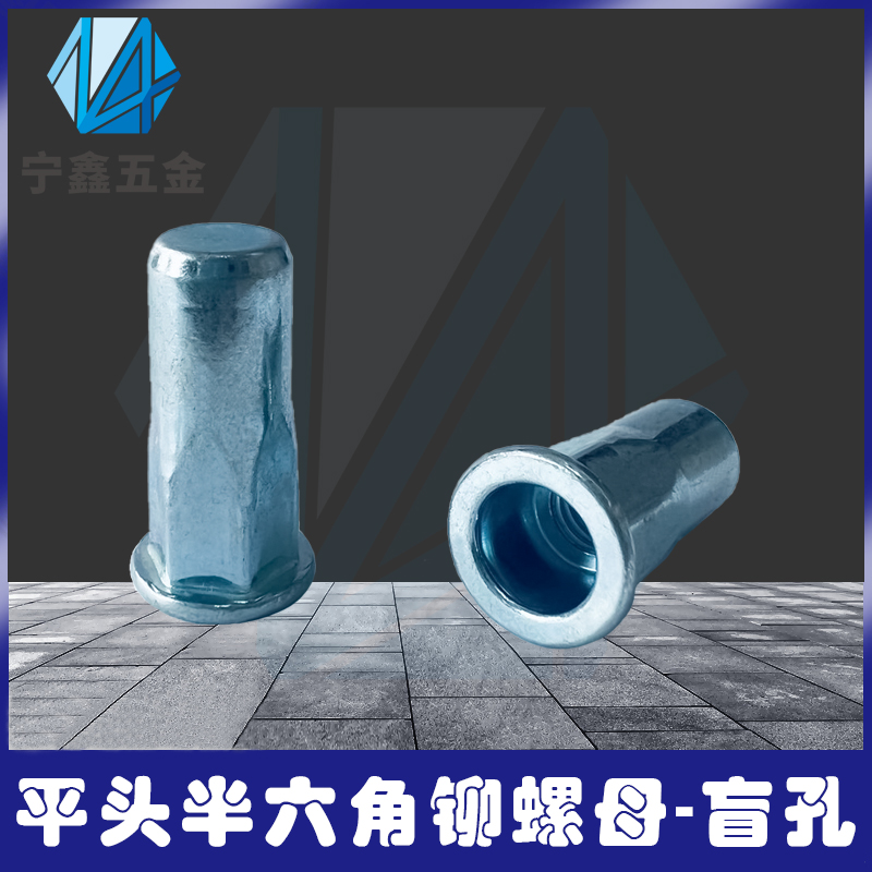 Carbon steel blue and white zinc flat head half hexagonal rivet nut m4m5m6m8m10 pull cap blind hole hardware pull mother