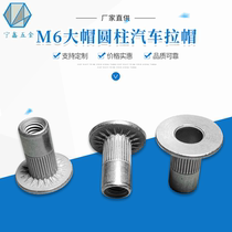 Automotive special rivet nut Zinc-nickel alloy plastic parts hardware pull cap Volkswagen general manufacturers direct supply big cap pull mother