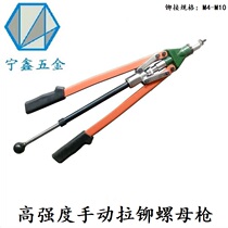 High strength rivet nut tool gun Manual rivet nut gun