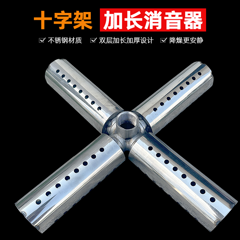 41cm Cross-Shaped Steam Silencer for Soy Milk Cooking, Brewing, Steam Engine, Boiler, and Steam Reduction Accessories