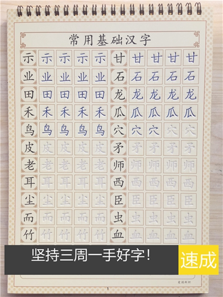 基礎漢字常用字凹槽鋼筆練字帖正楷字帖成年人練字楷書臨摹字帖ta6560