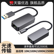Notebook desktop computer wired external network card 100M Gigabit usb and typec network port external adapter