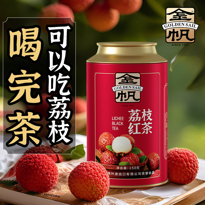 Golden Sail Brand Lychee Black Tea Plus Edition, Upgraded with Fruit Pulp, Spring Tea, New Tea, Long-Lasting Flavor, Comes with a Gift Bag