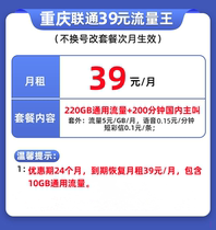 Chongqing Unicom Old User No change of number change plan Old Number of casm change fee 8 Yuan bao Number package big