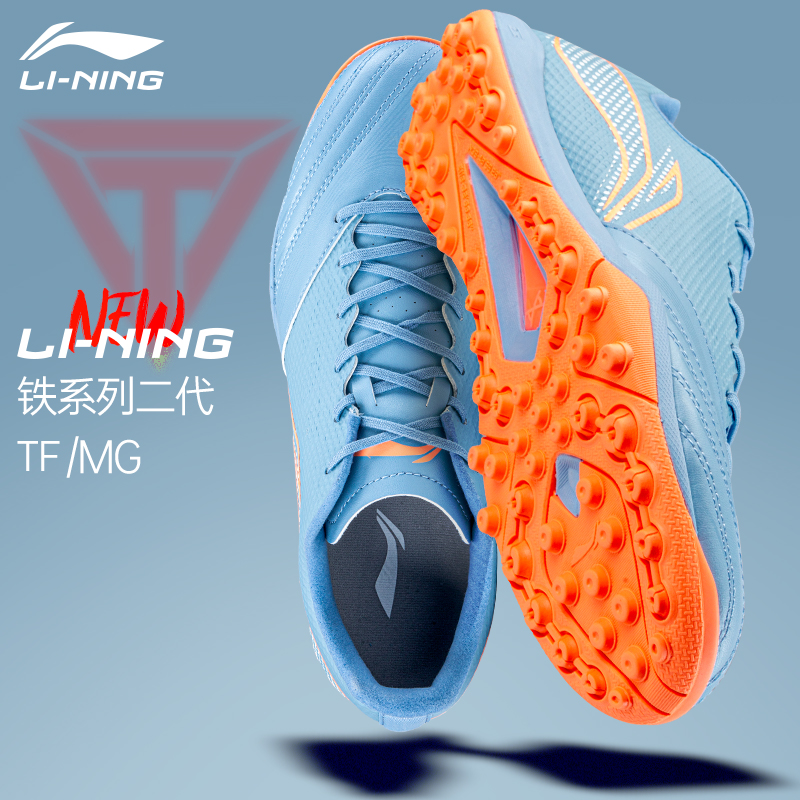Li Ning Football Shoes Crushed Nails Men's Summer Official Iron Series Artificial Grass TF Professional Equipment Competition Training Shoes