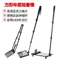 Shenzhen V5 retractable square car bottom detection mirror handheld chassis safety check mirror reflective detection mirror