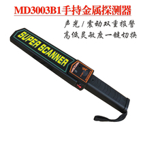 MD3003B1 handheld metal detection instrument school examination station Pier security screening instrument small security screeners