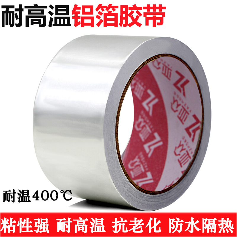 High temperature aluminum foil tape Pure aluminum water pipe seal waterproof tape Oil hood leak tape Tin paper