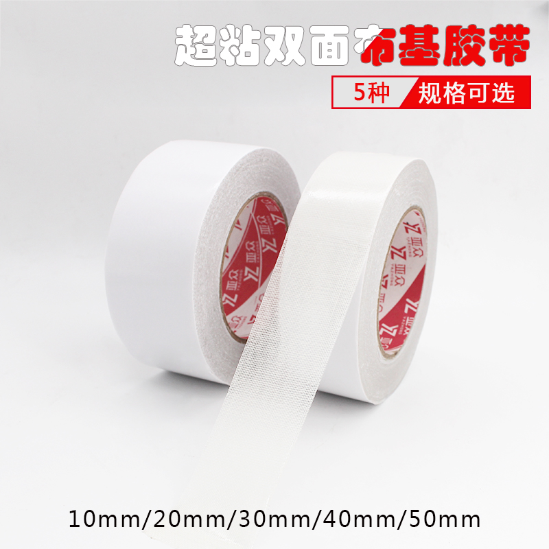 Strong high-viscose double-sided cloth tape waterproof and wear-resistant mesh double-sided adhesive tear off the special tape for traceless carpets